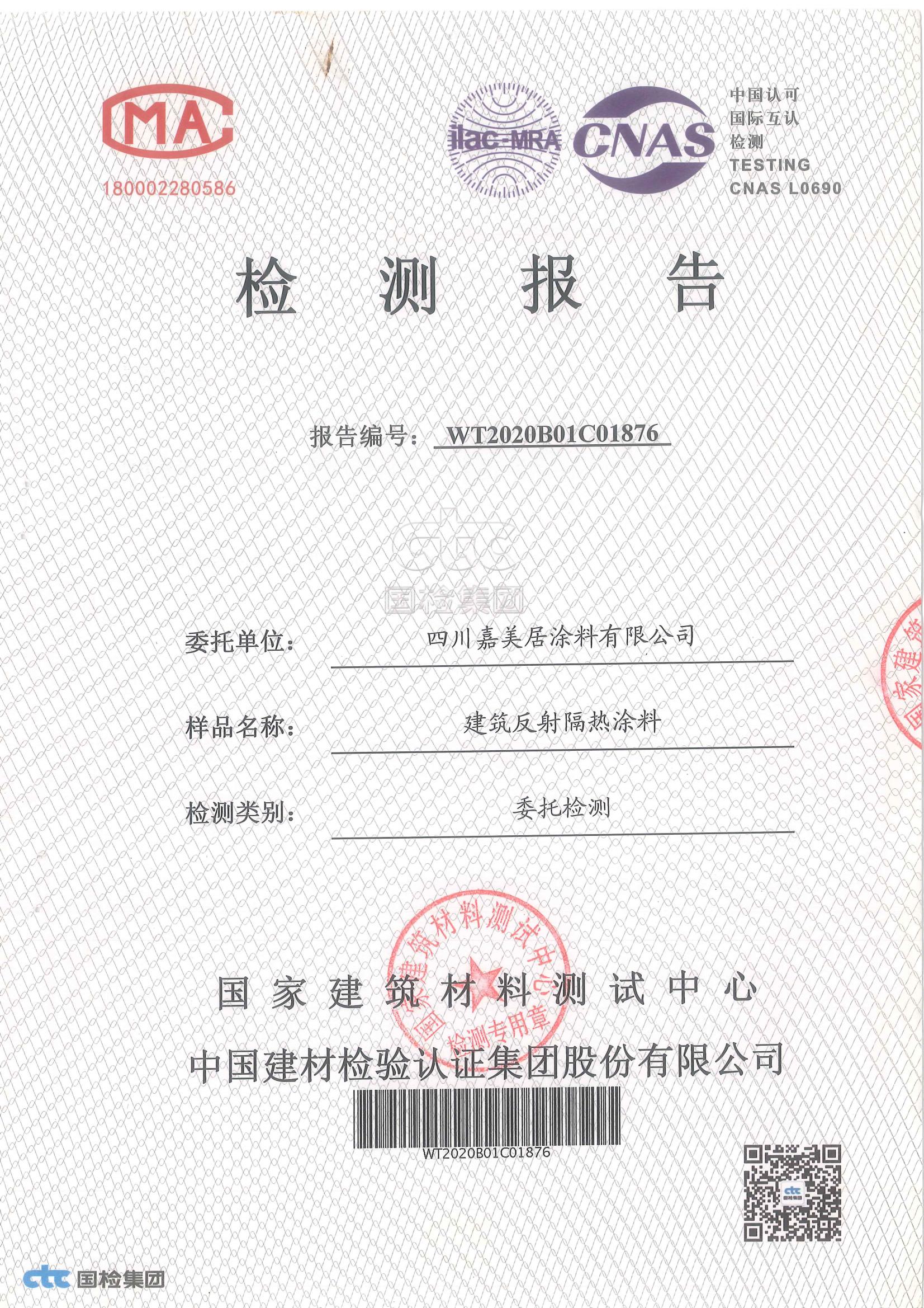 反射隔熱涂料